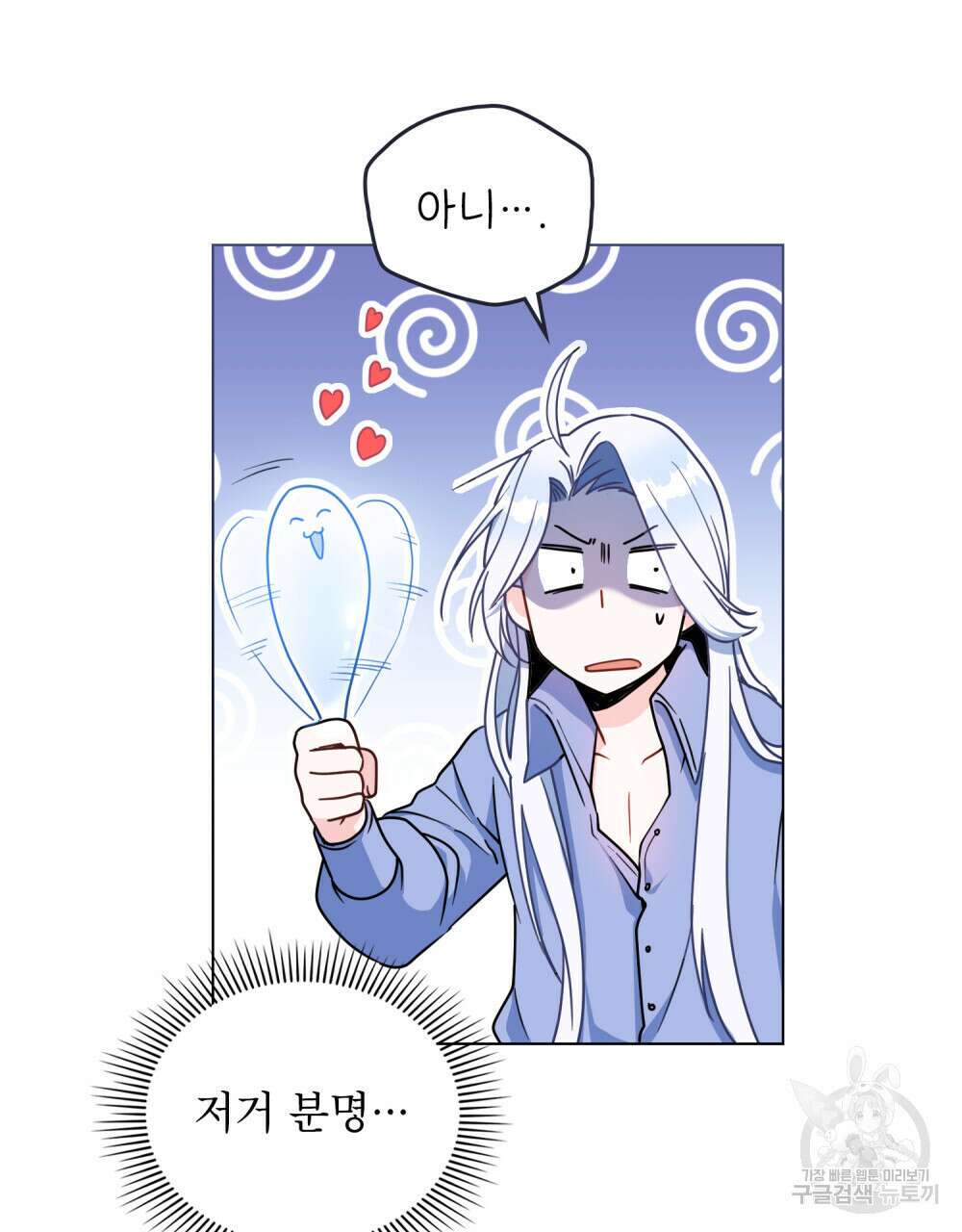 너의 스탯이 보여! 2화 4