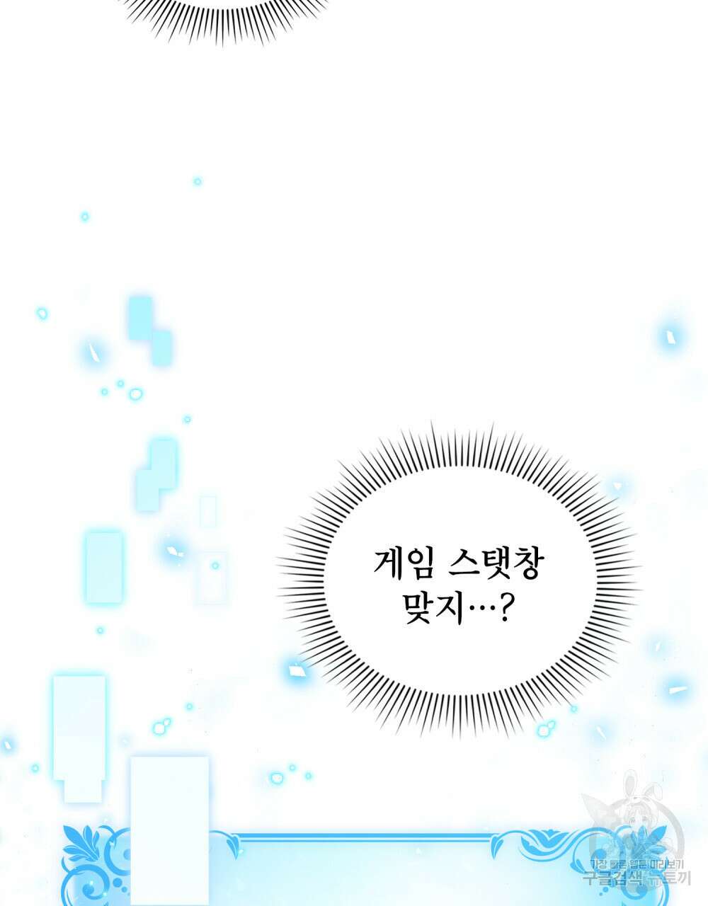 너의 스탯이 보여! 2화 5