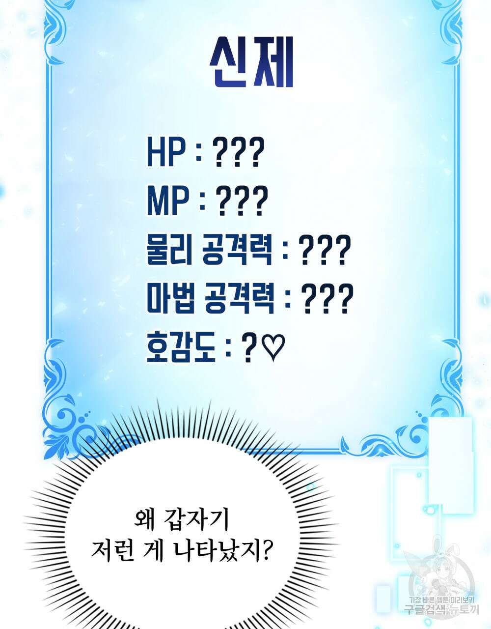 너의 스탯이 보여! 2화 6