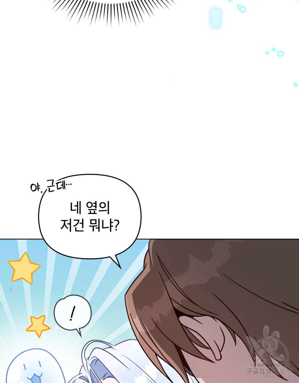 너의 스탯이 보여! 2화 7