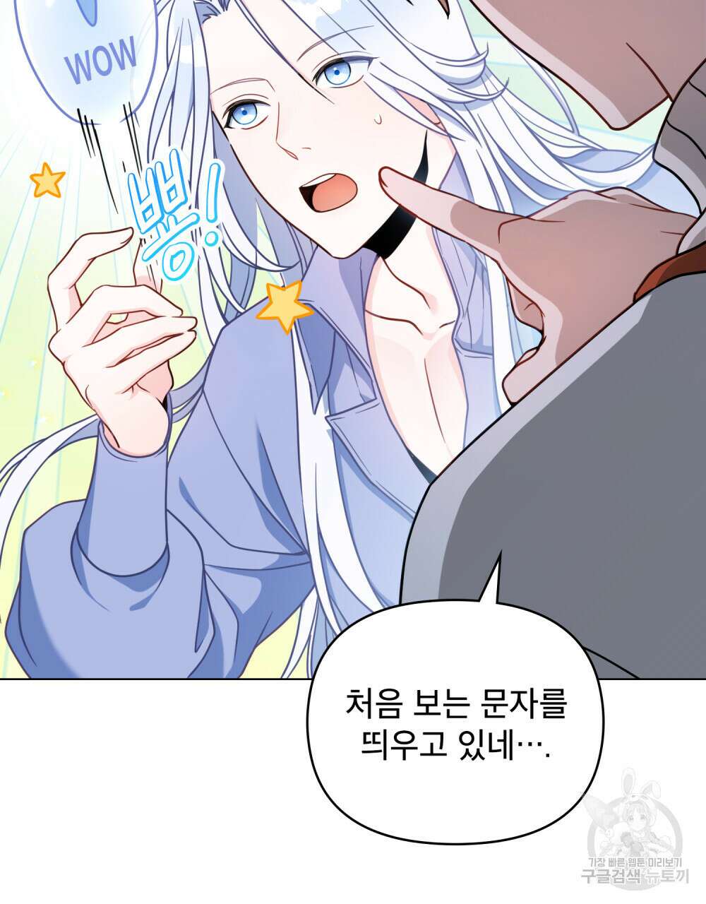 너의 스탯이 보여! 2화 8