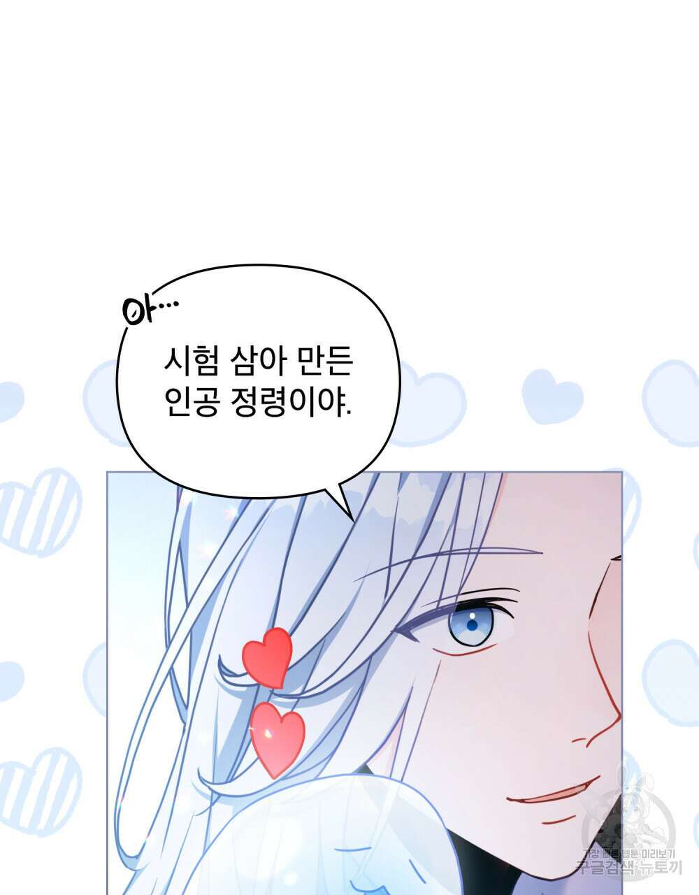 너의 스탯이 보여! 2화 9