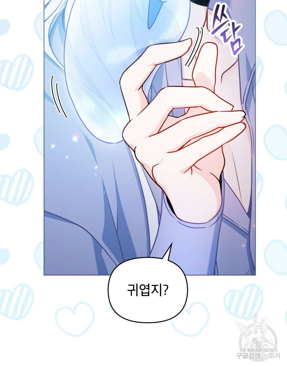 너의 스탯이 보여! 2화 10