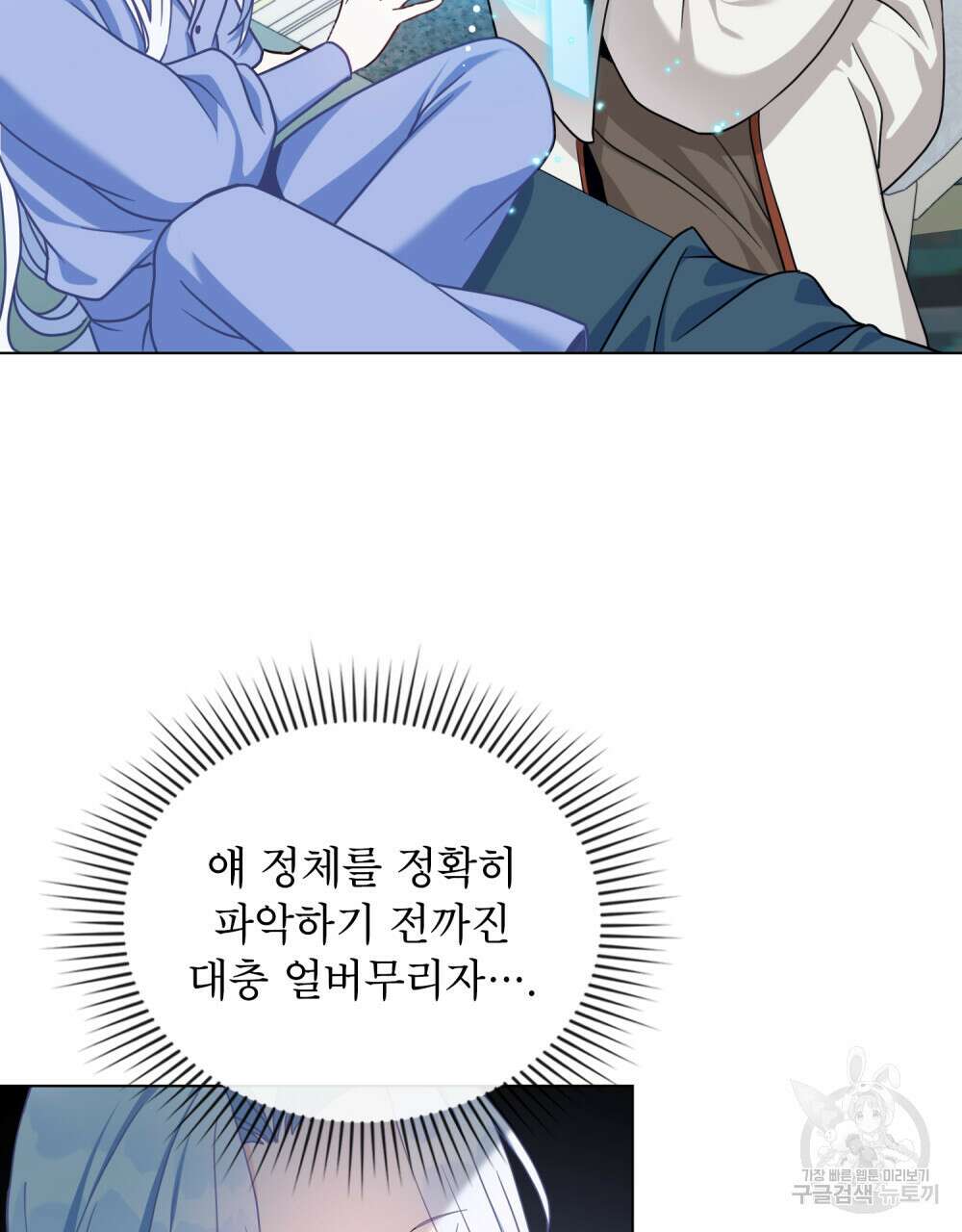 너의 스탯이 보여! 2화 12