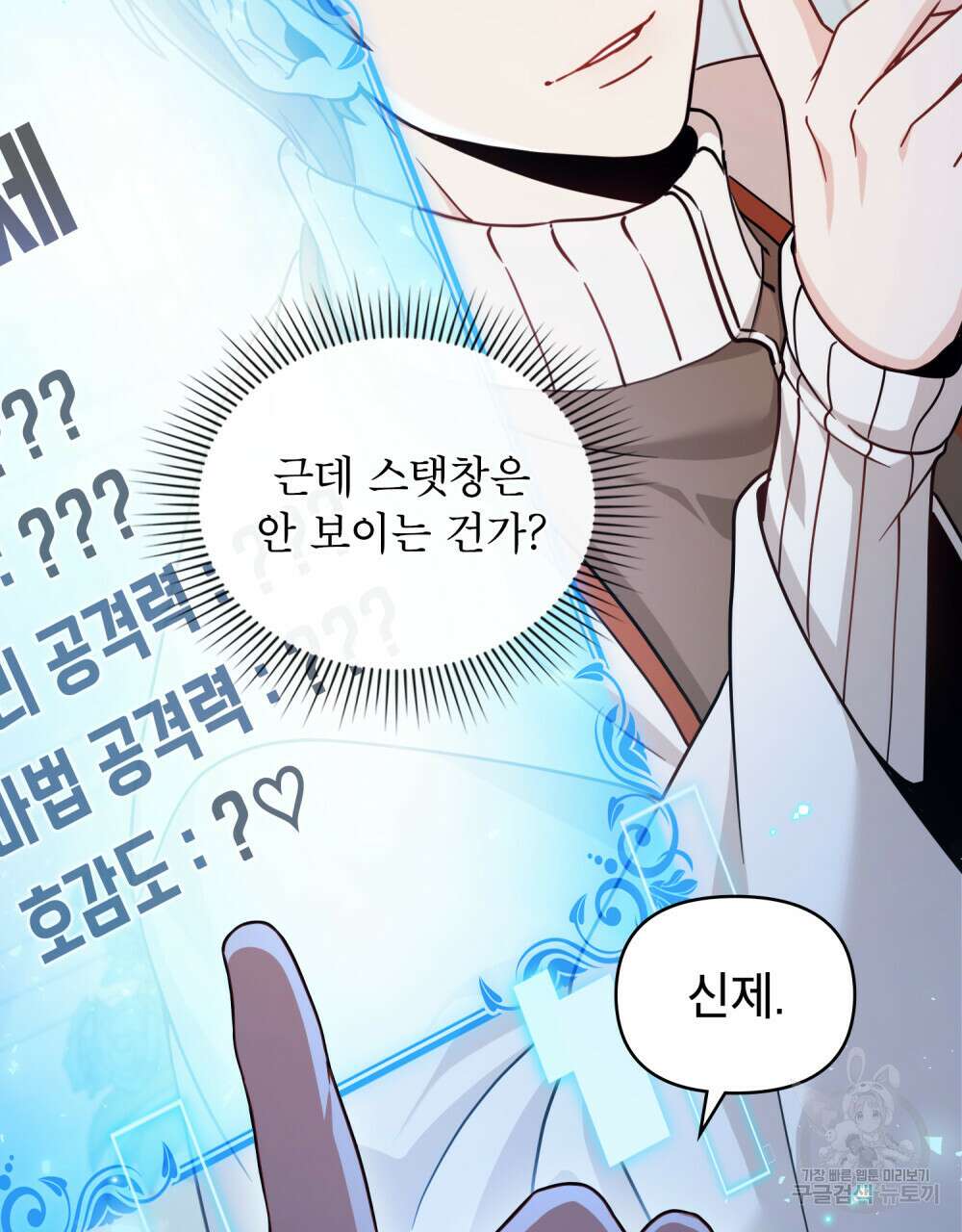 너의 스탯이 보여! 2화 14
