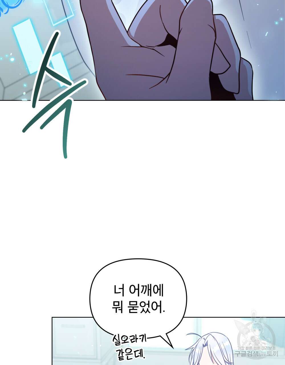 너의 스탯이 보여! 2화 15
