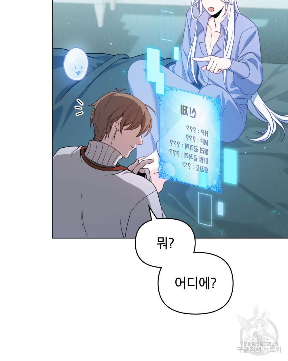 너의 스탯이 보여! 2화 16
