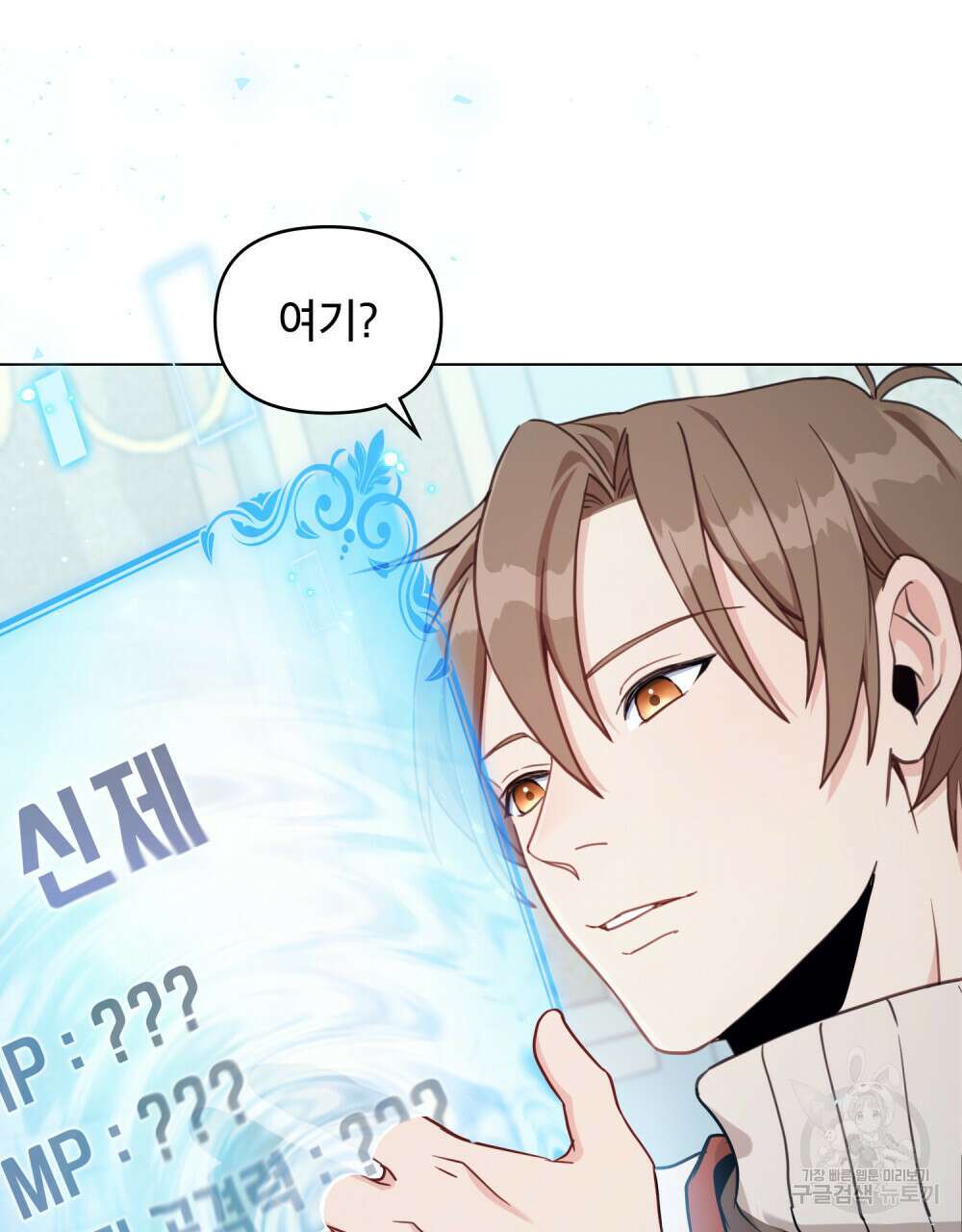 너의 스탯이 보여! 2화 17