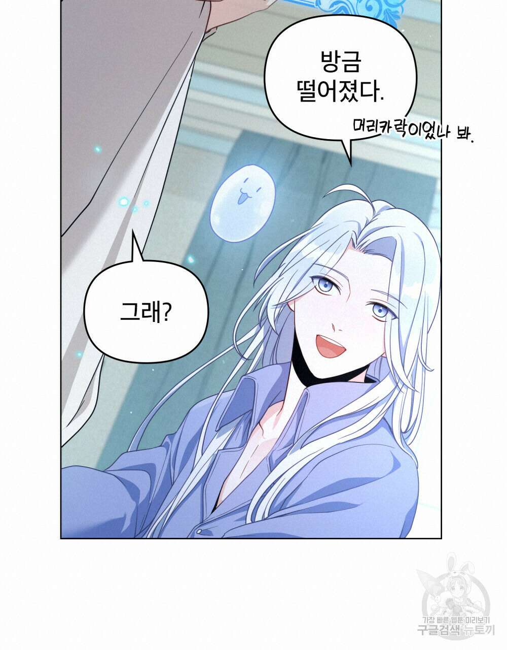 너의 스탯이 보여! 2화 20