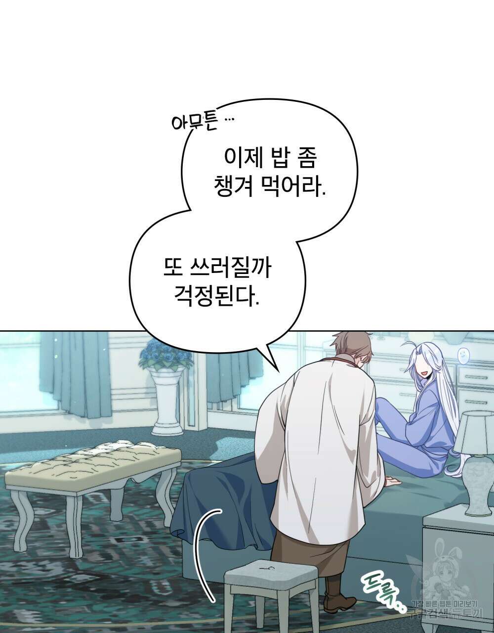 너의 스탯이 보여! 2화 21