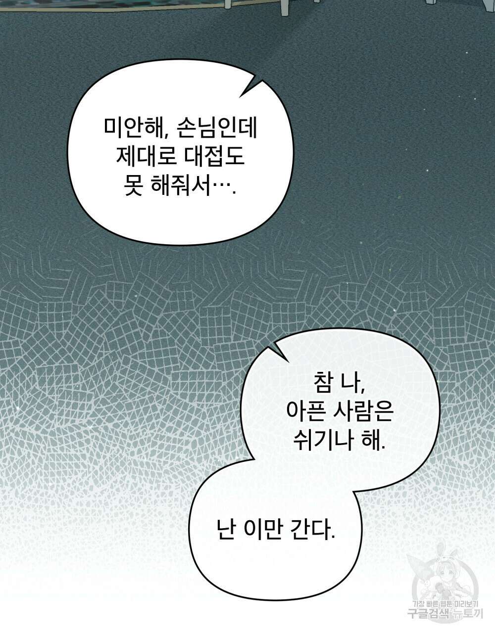 너의 스탯이 보여! 2화 22