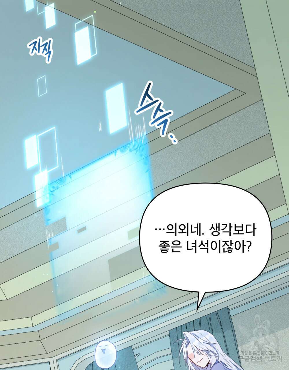 너의 스탯이 보여! 2화 24