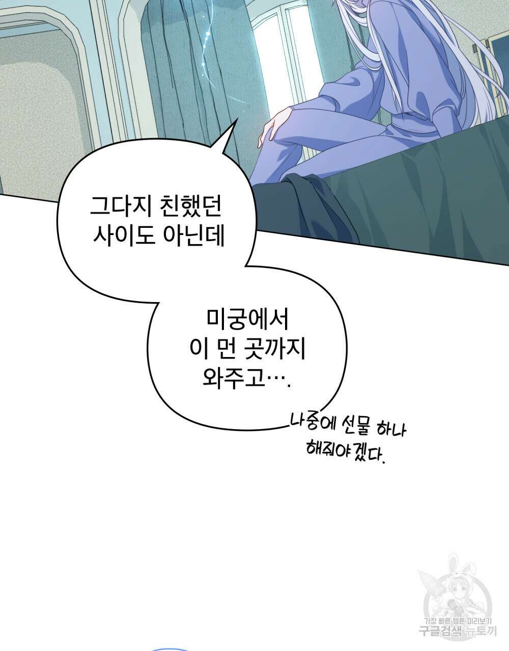 너의 스탯이 보여! 2화 25
