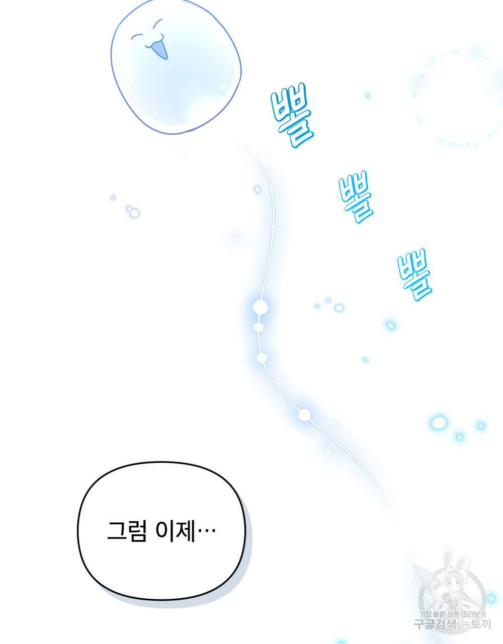 너의 스탯이 보여! 2화 26