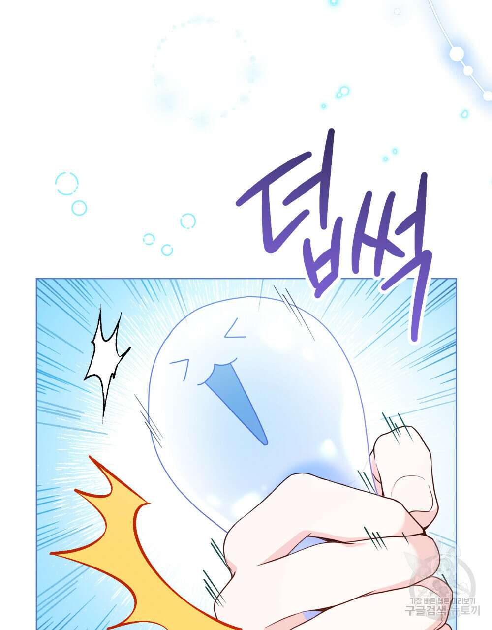 너의 스탯이 보여! 2화 27