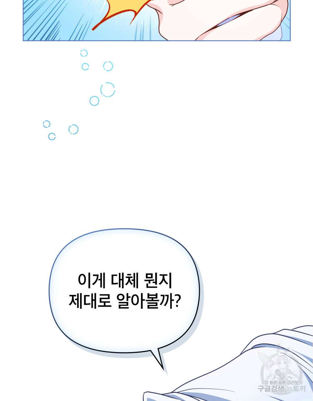 너의 스탯이 보여! 2화 28