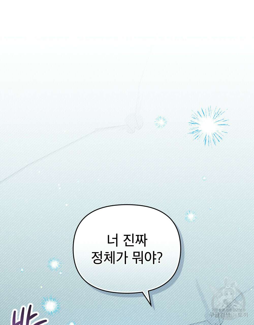 너의 스탯이 보여! 2화 32