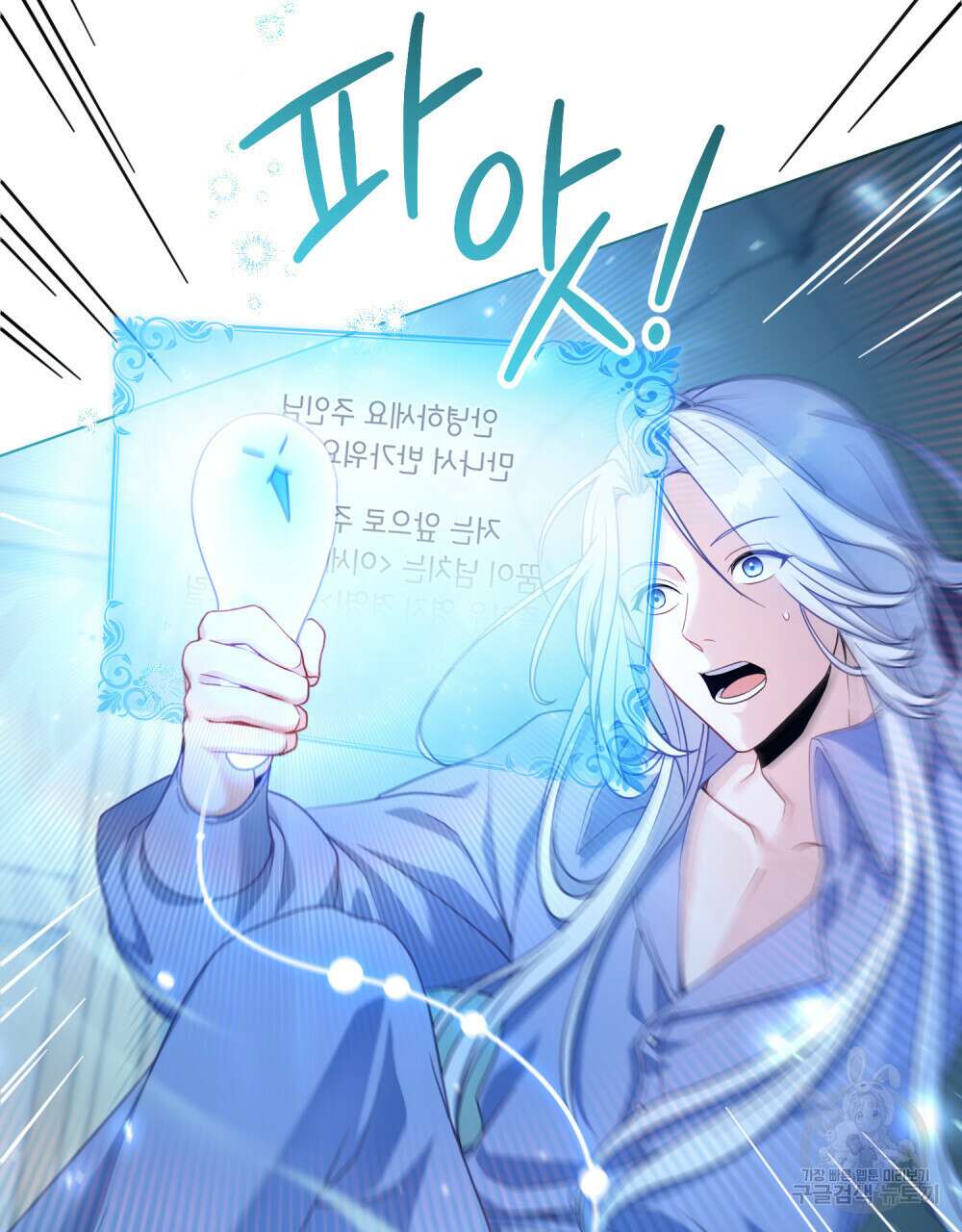 너의 스탯이 보여! 2화 35