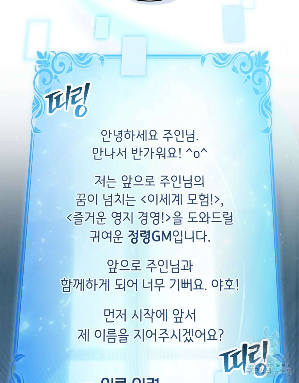 너의 스탯이 보여! 2화 37
