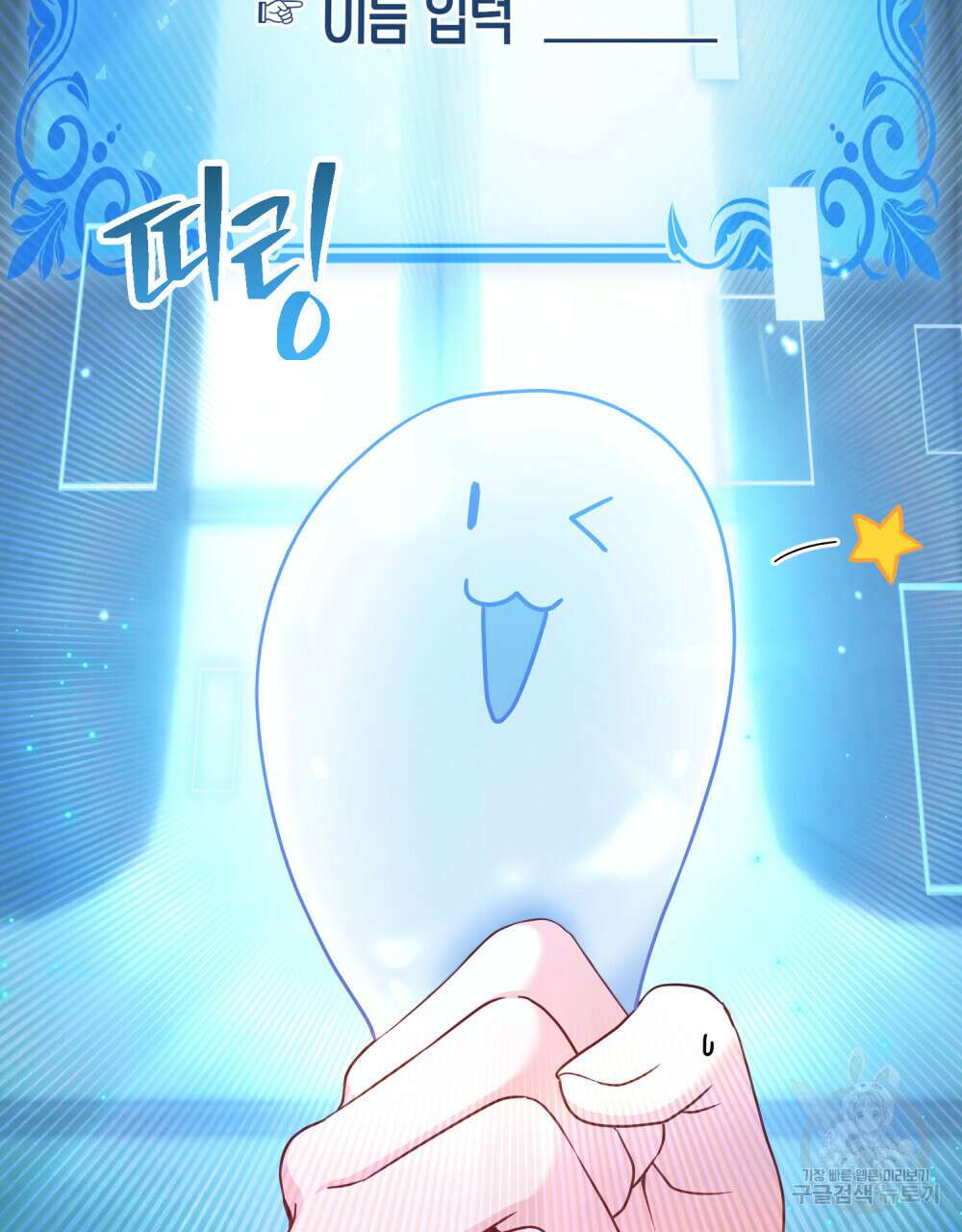 너의 스탯이 보여! 2화 38