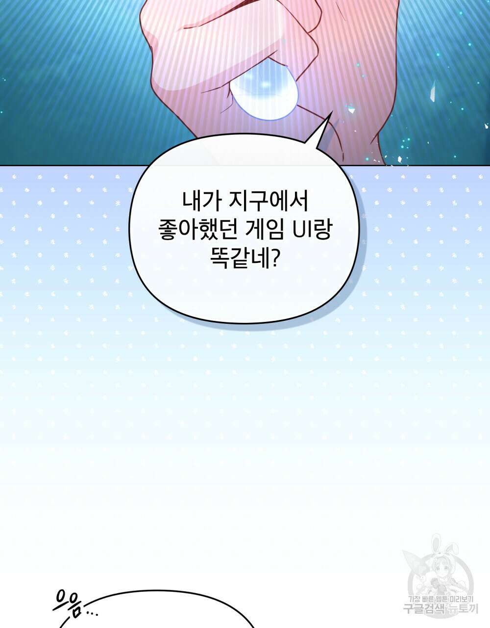 너의 스탯이 보여! 2화 39
