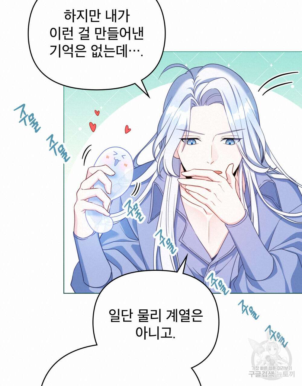 너의 스탯이 보여! 2화 40