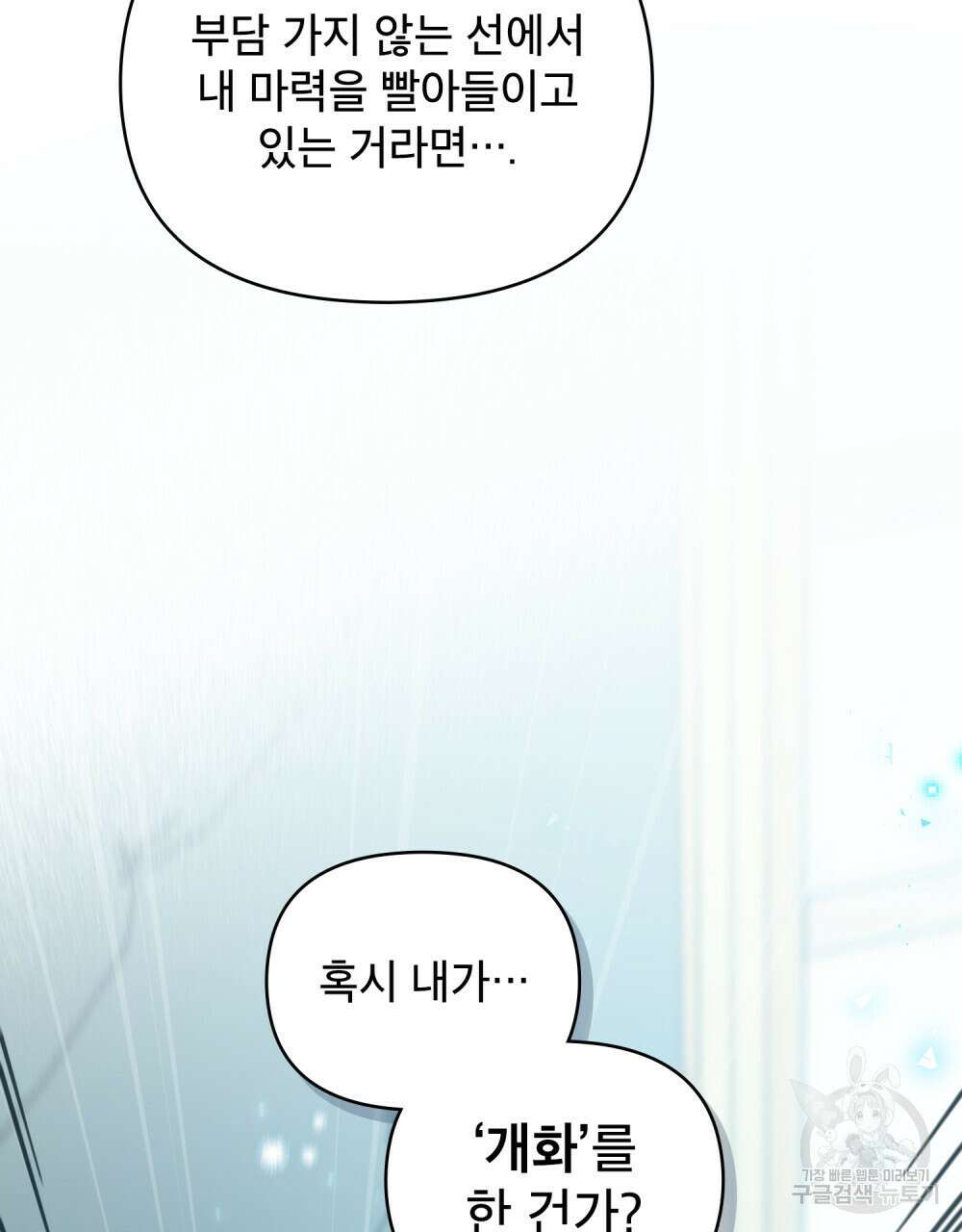 너의 스탯이 보여! 2화 41