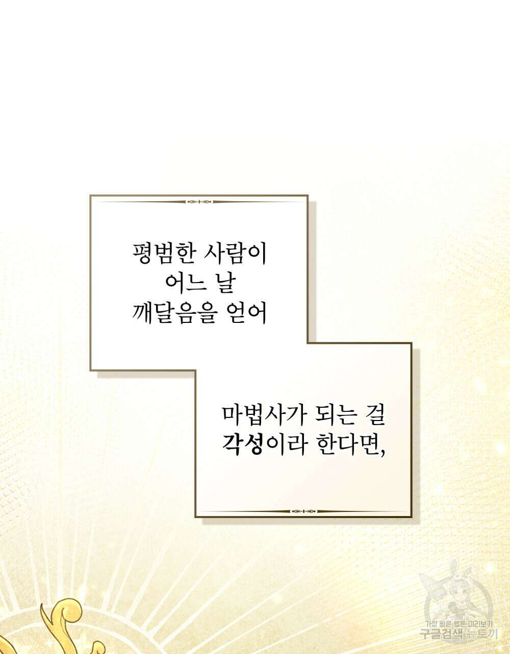 너의 스탯이 보여! 2화 45