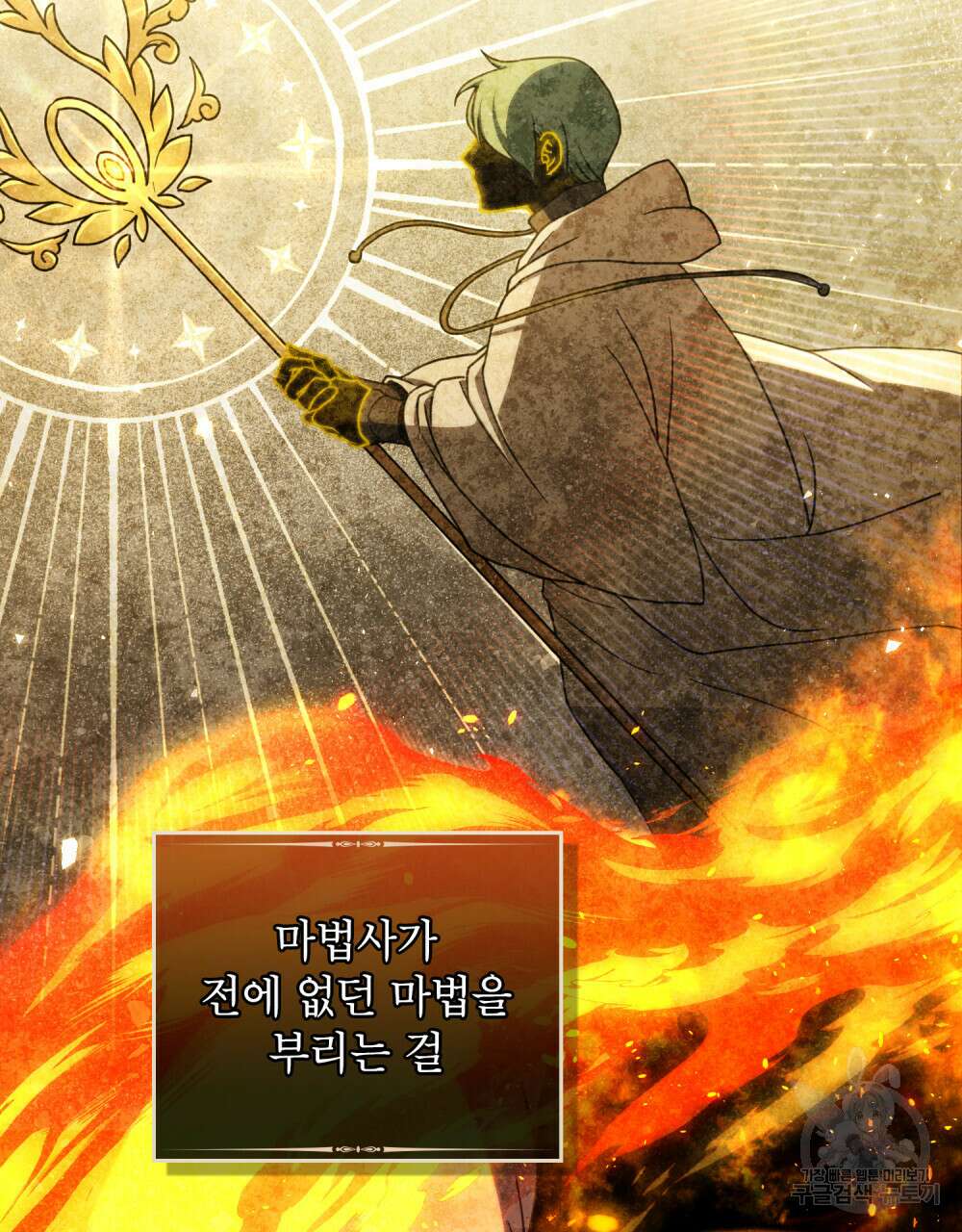 너의 스탯이 보여! 2화 46
