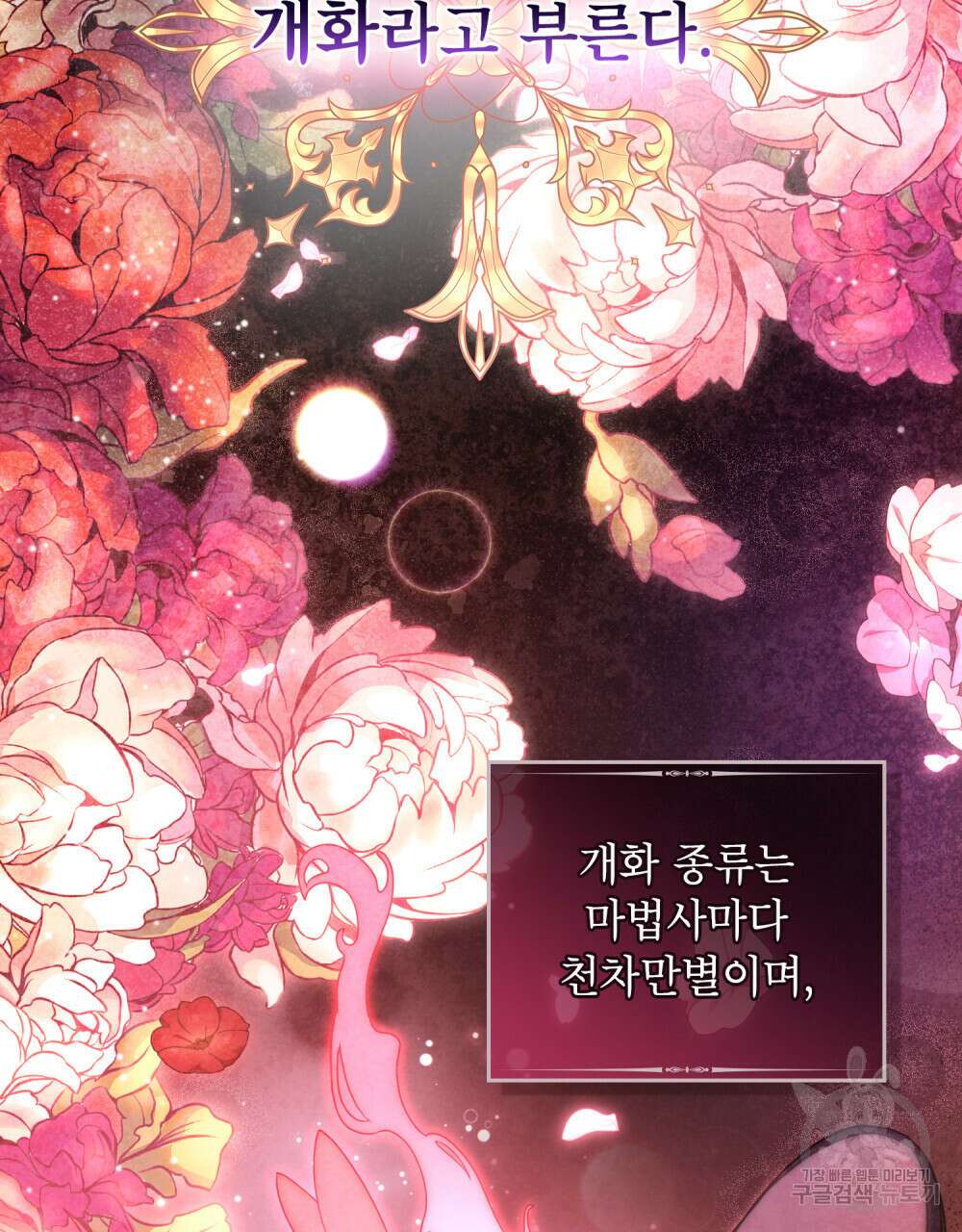 너의 스탯이 보여! 2화 48