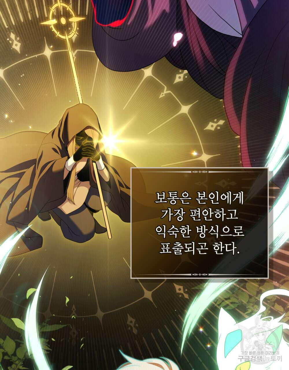 너의 스탯이 보여! 2화 50