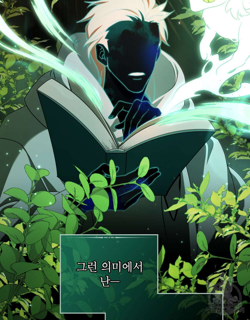 너의 스탯이 보여! 2화 51