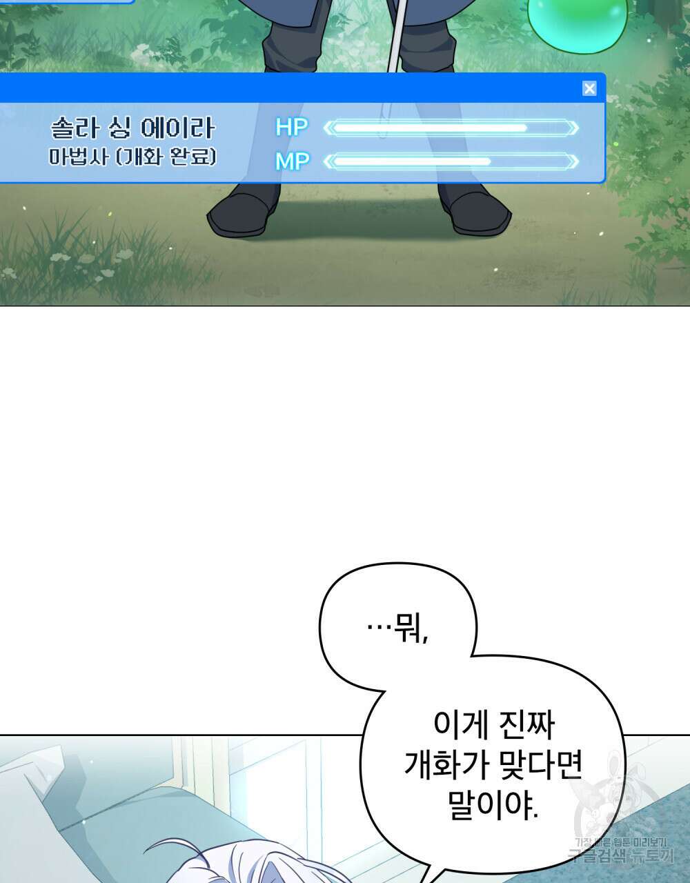 너의 스탯이 보여! 2화 53