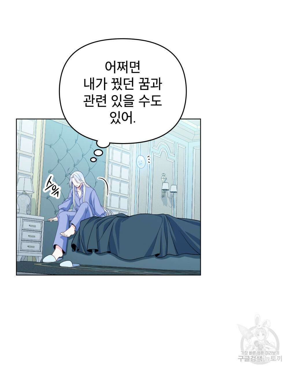 너의 스탯이 보여! 2화 55