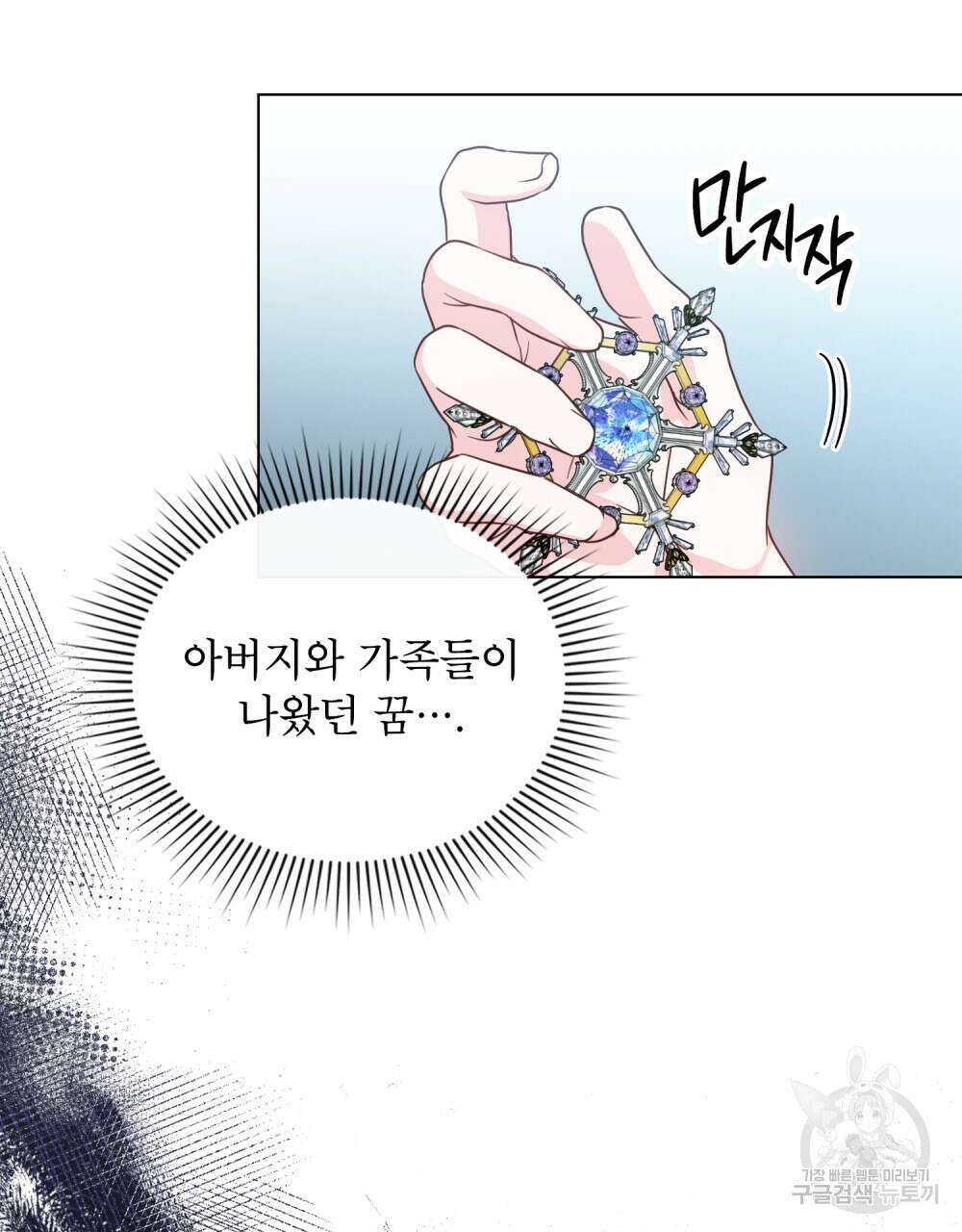 너의 스탯이 보여! 2화 56