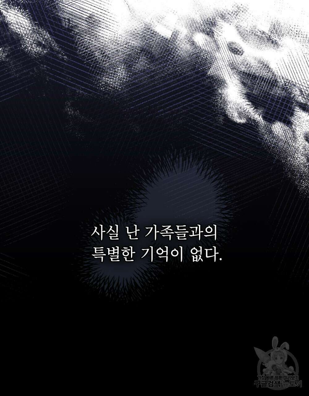 너의 스탯이 보여! 2화 57