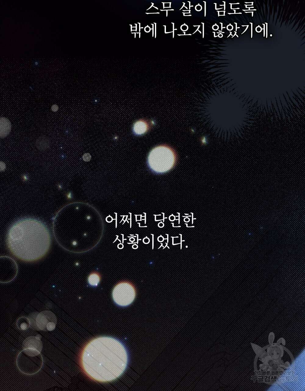 너의 스탯이 보여! 2화 59