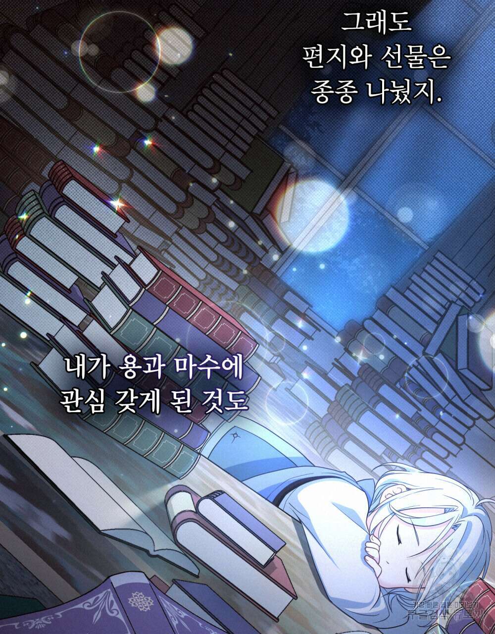 너의 스탯이 보여! 2화 60
