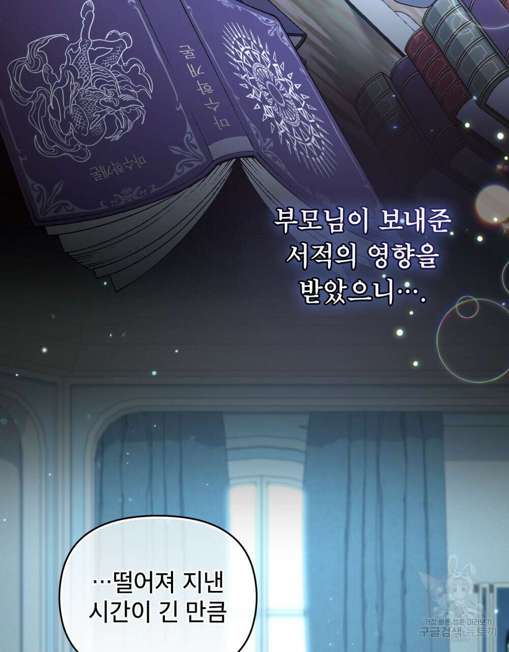 너의 스탯이 보여! 2화 61