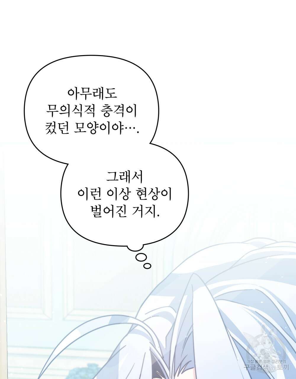 너의 스탯이 보여! 2화 64