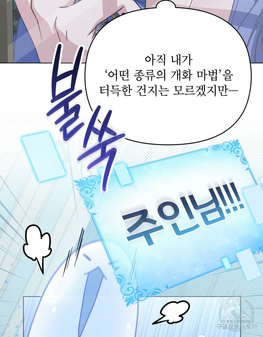 너의 스탯이 보여! 2화 66
