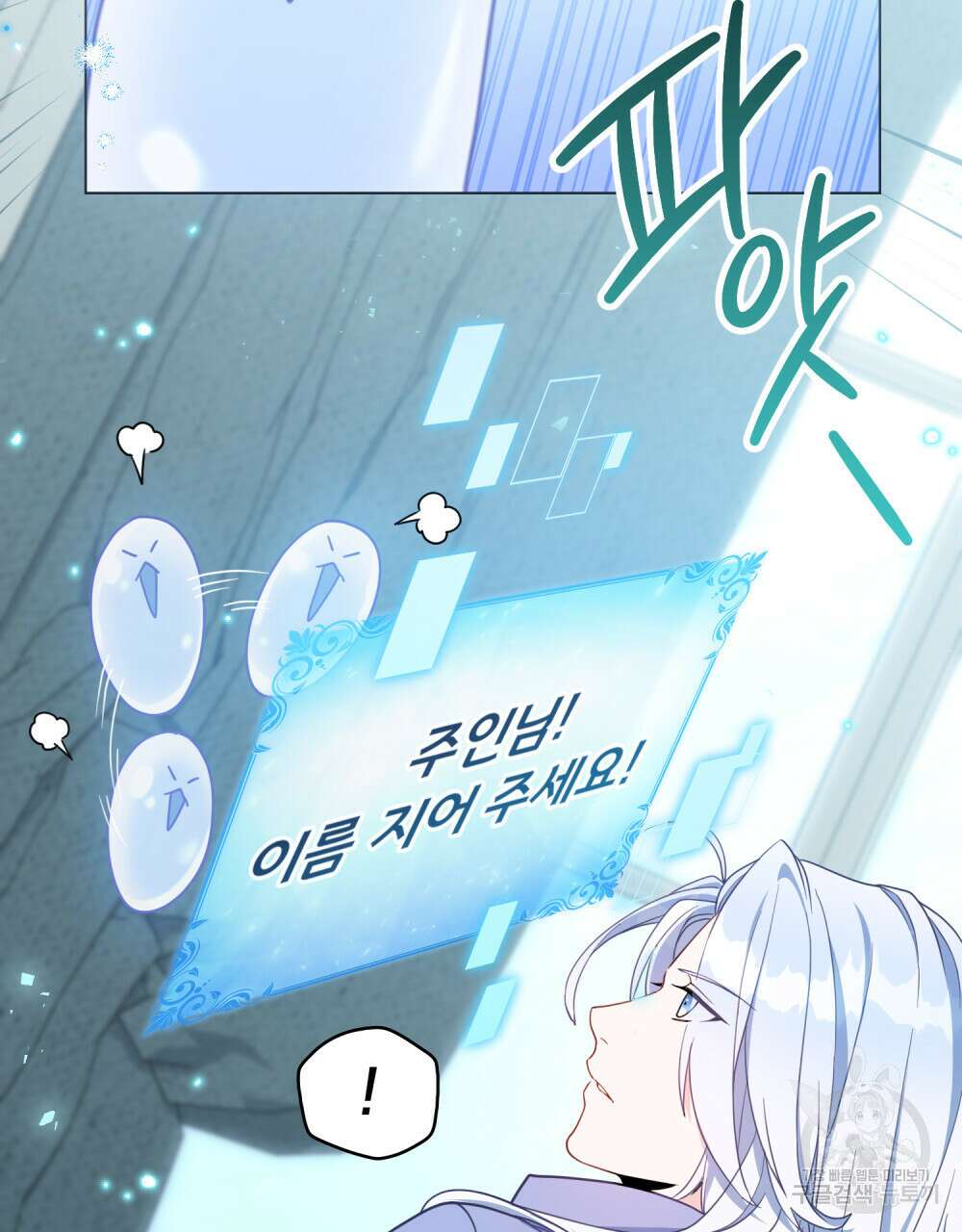 너의 스탯이 보여! 2화 67