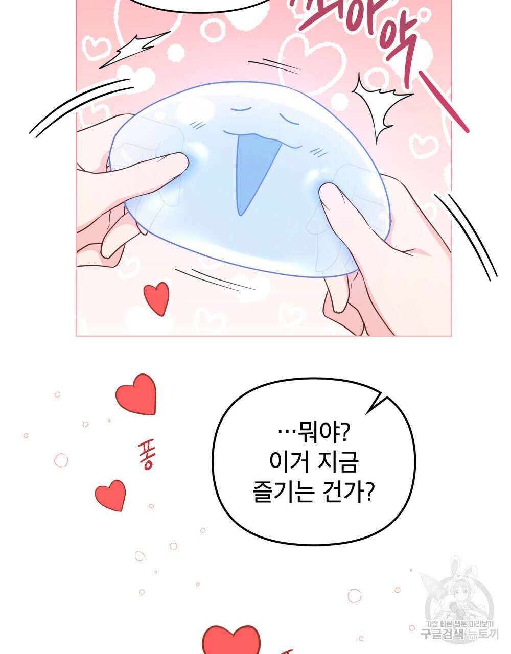 너의 스탯이 보여! 2화 69