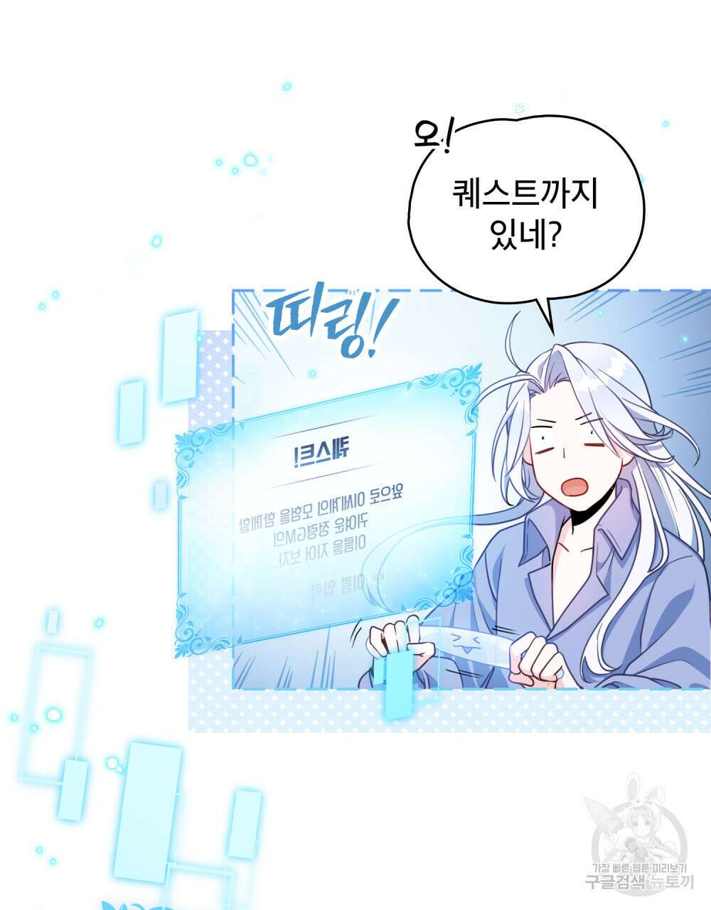 너의 스탯이 보여! 2화 71
