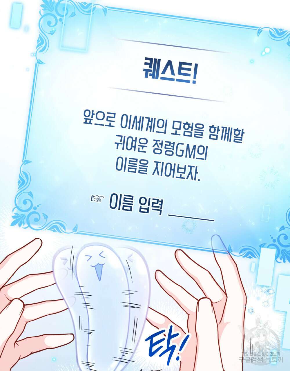 너의 스탯이 보여! 2화 72