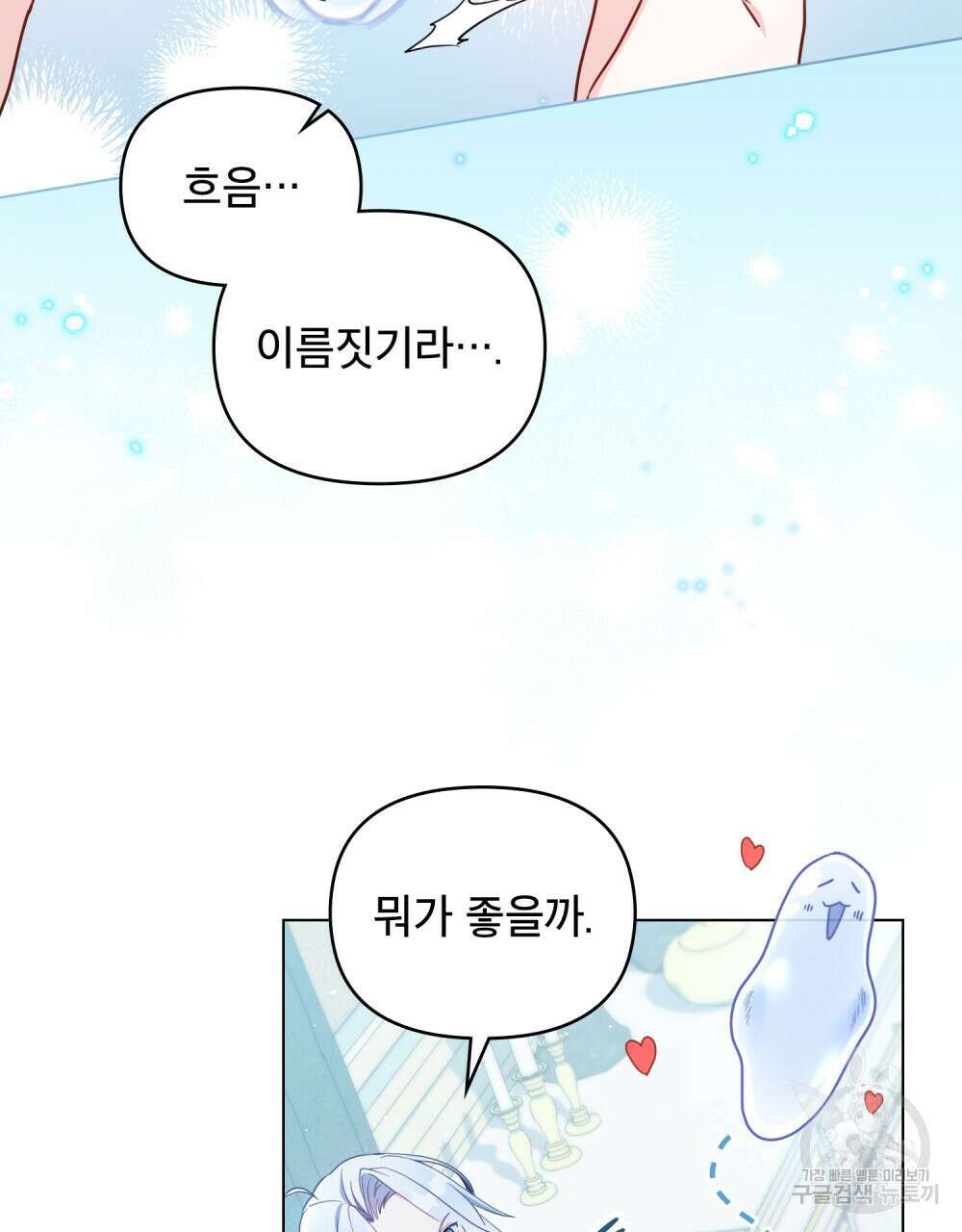 너의 스탯이 보여! 2화 73