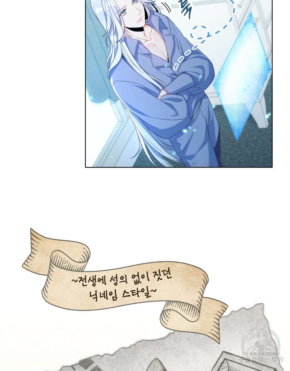 너의 스탯이 보여! 2화 74