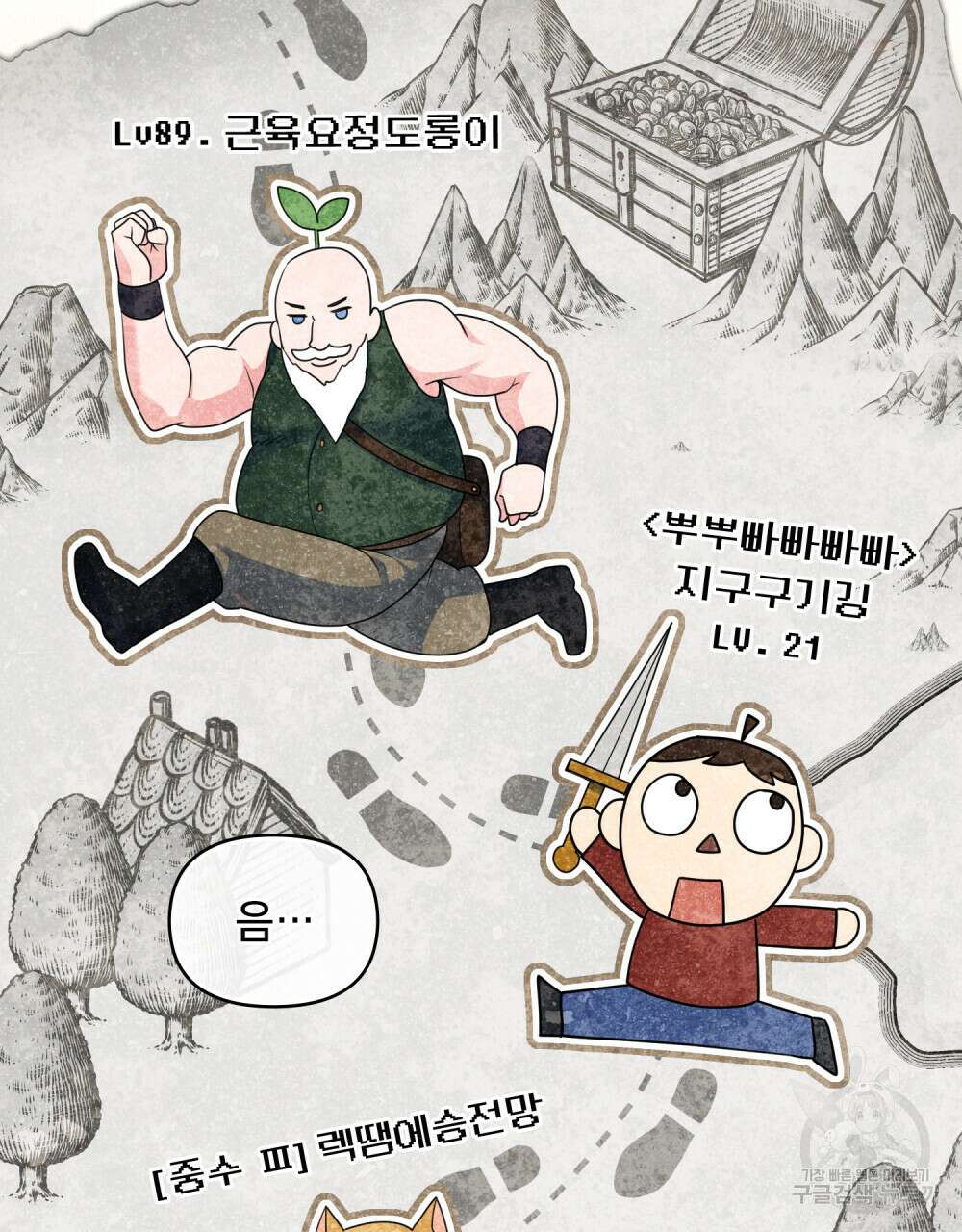 너의 스탯이 보여! 2화 75