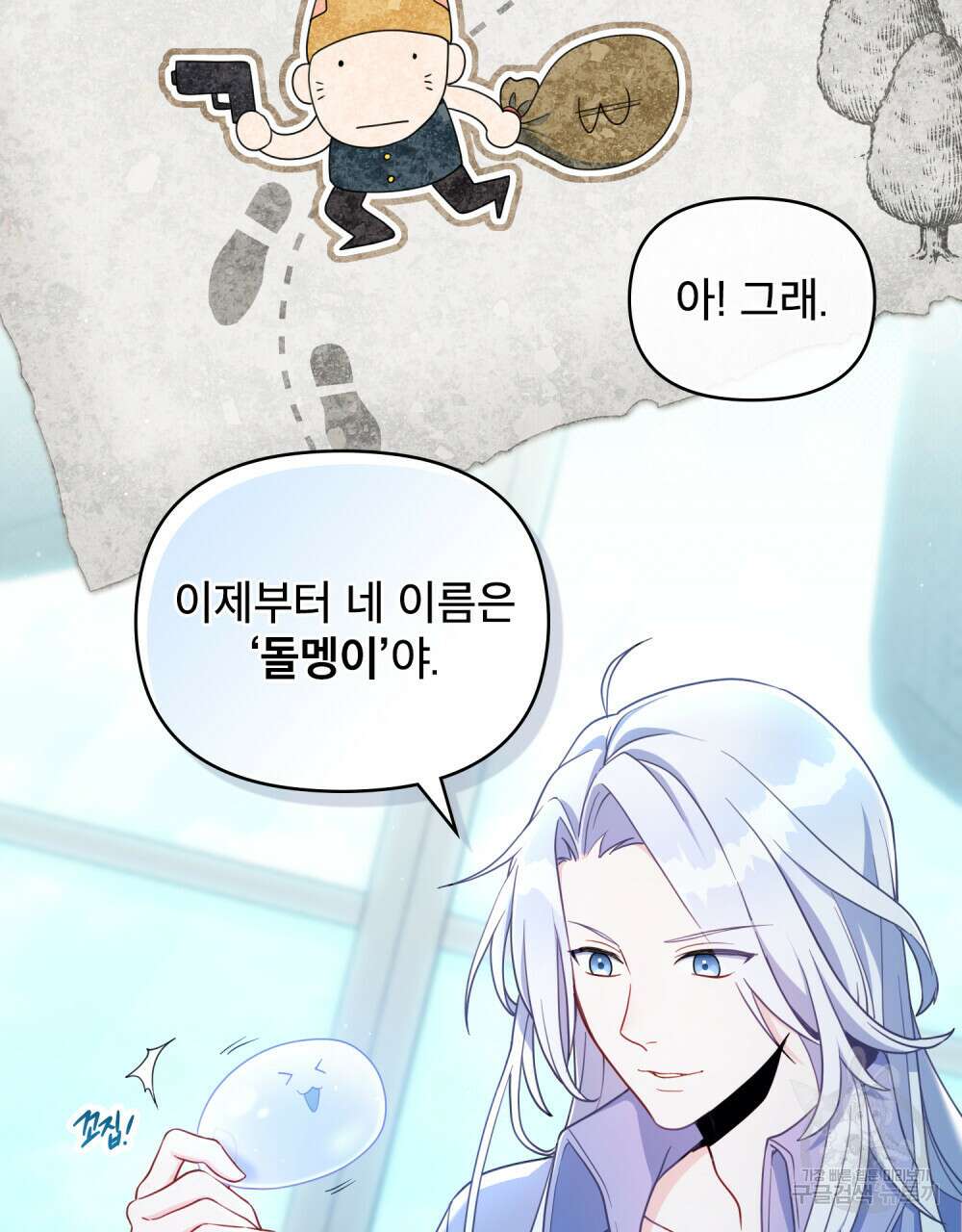 너의 스탯이 보여! 2화 76