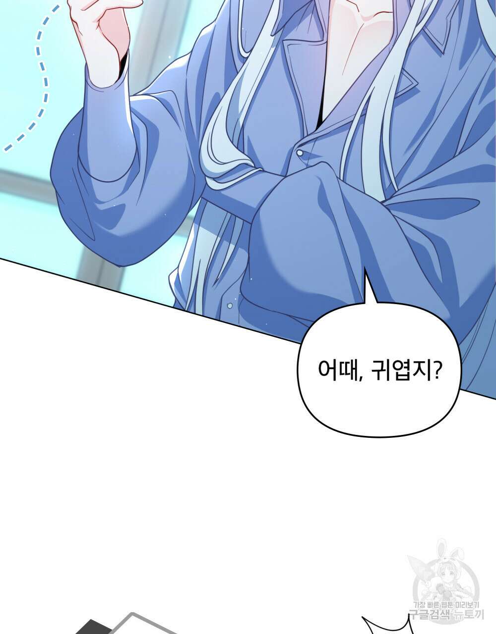 너의 스탯이 보여! 2화 77